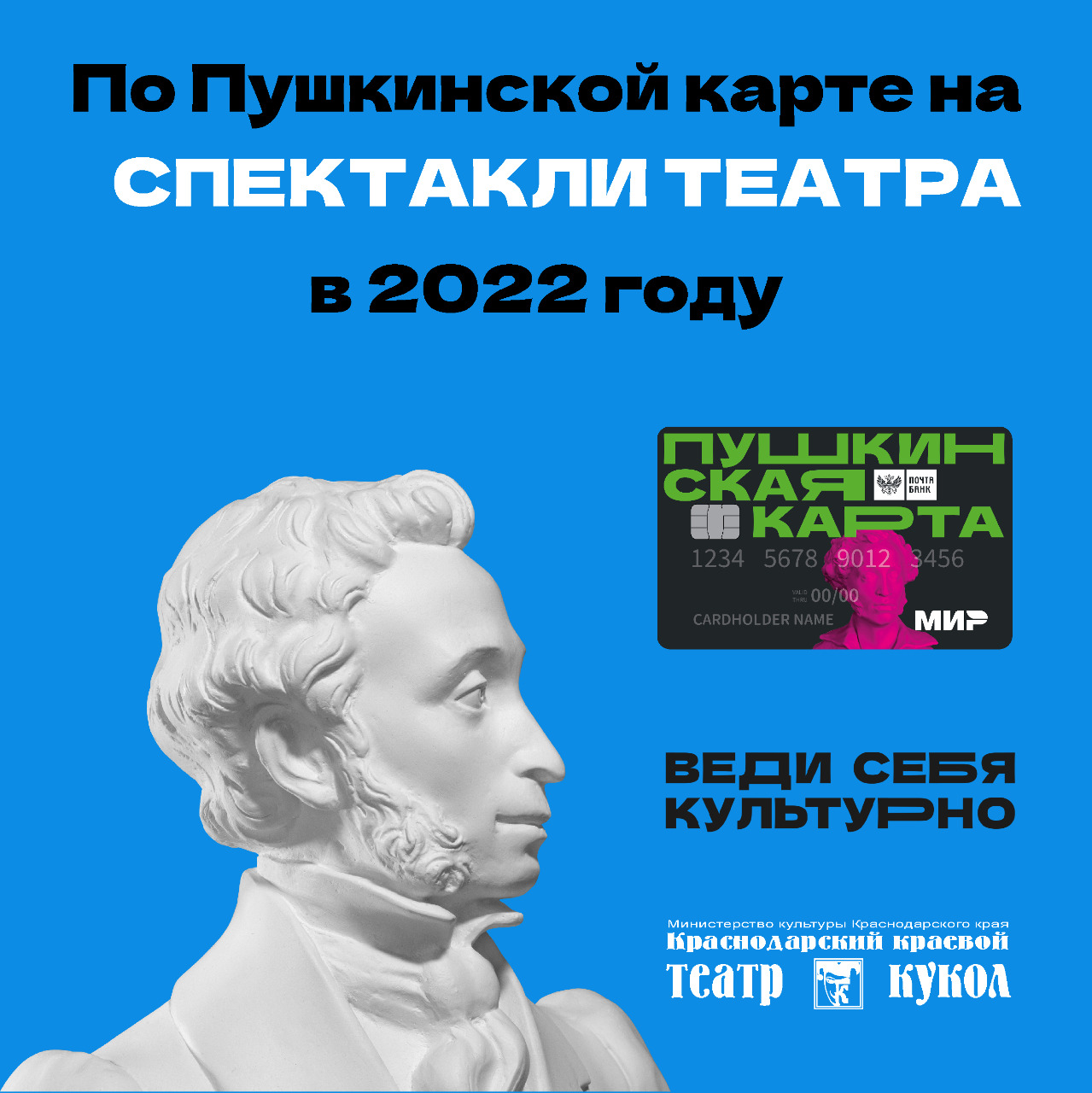 Пушкинская карта 2022