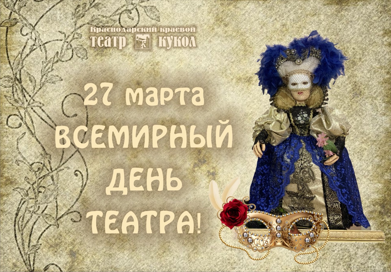 С днем театра картинки