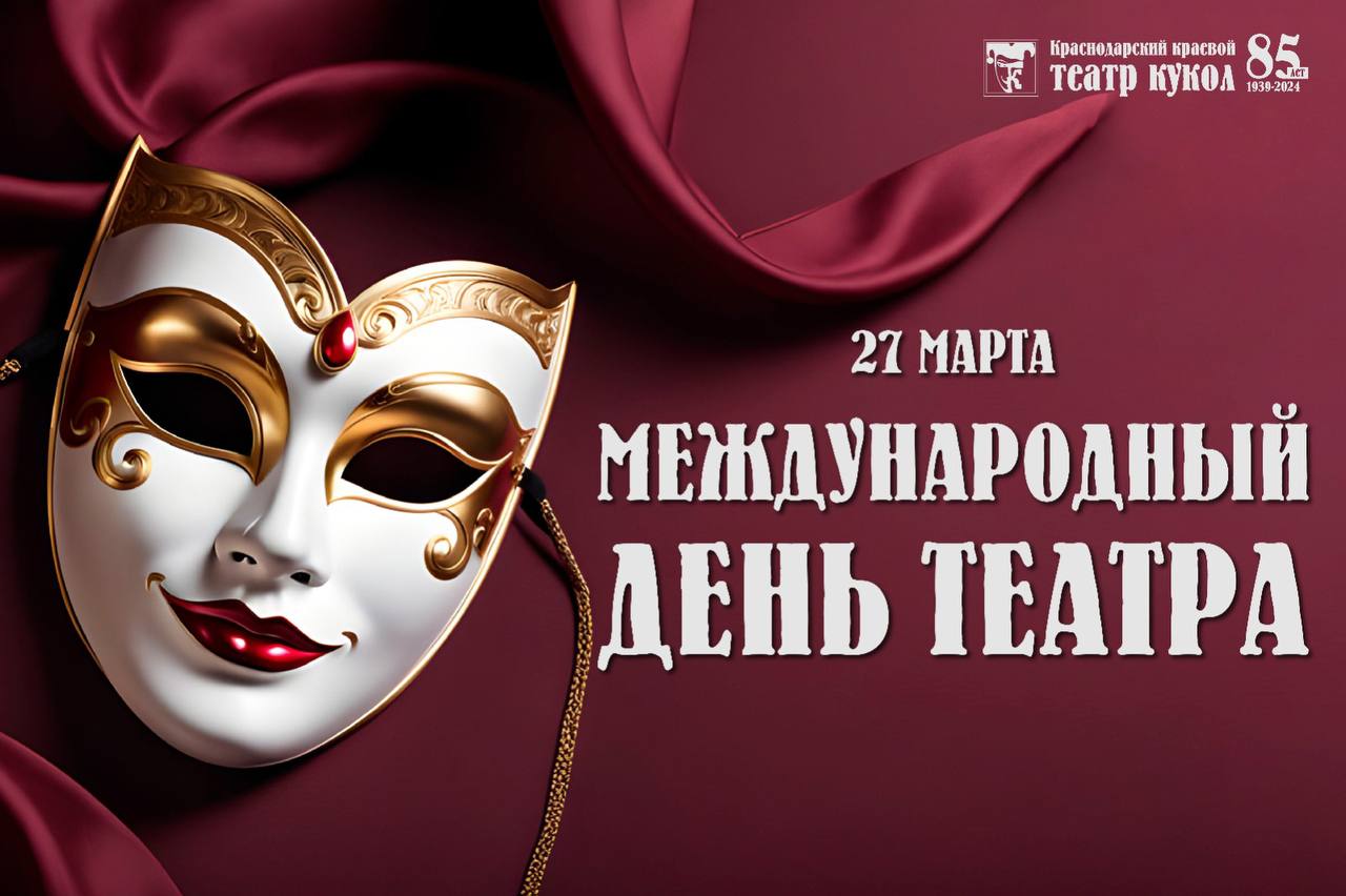 С днем театра картинки